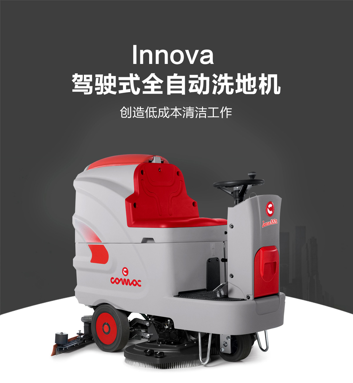 駕駛式全自動洗地機(jī)