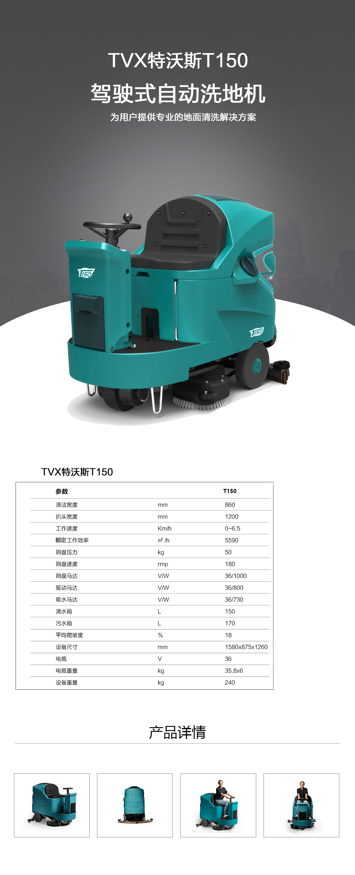 電動駕駛式洗地機(jī)
