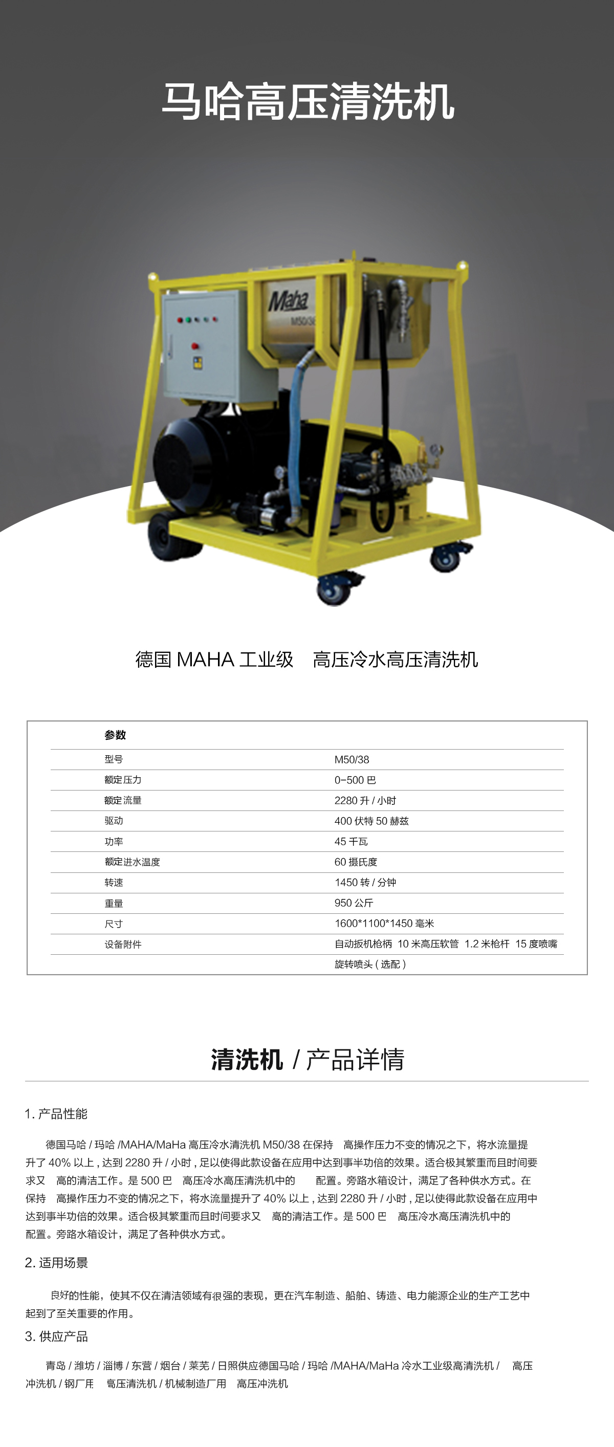 馬哈高壓清洗機(jī) 馬哈高壓清洗機(jī)